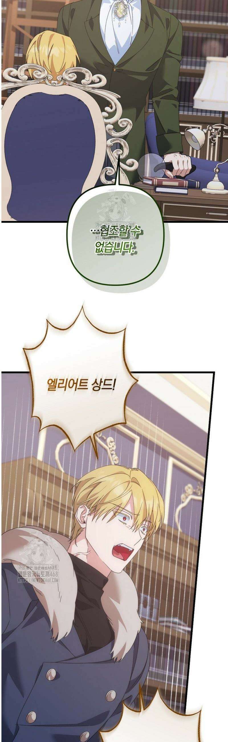 황자님께 위장연애를 제안합니다 55화 27