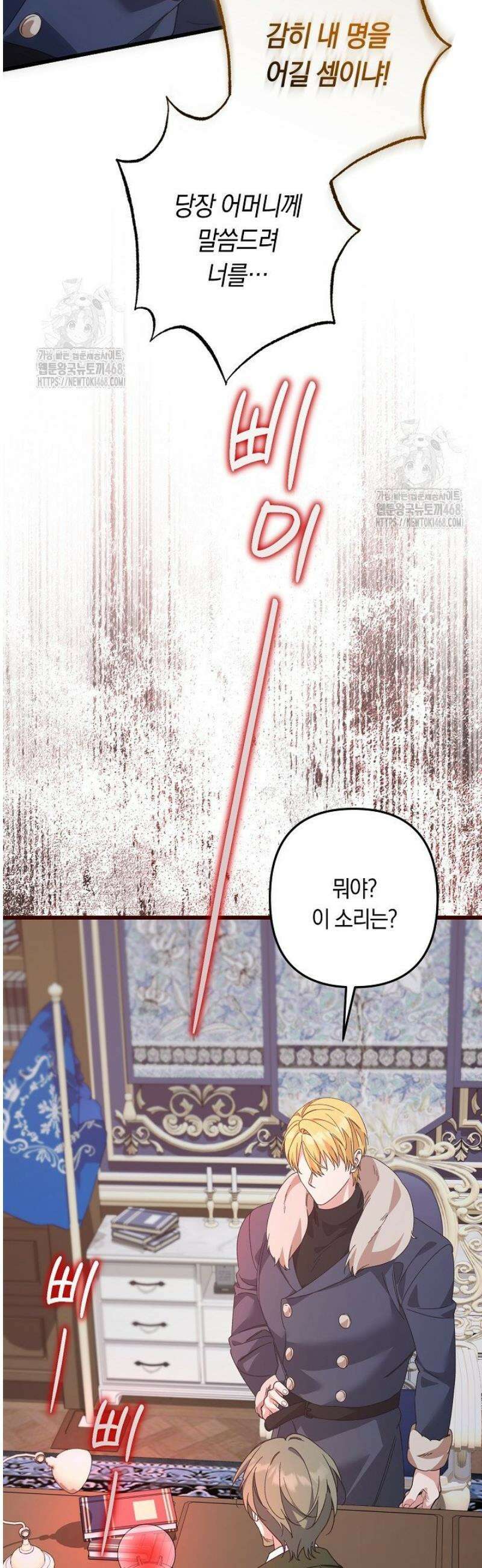 황자님께 위장연애를 제안합니다 55화 28