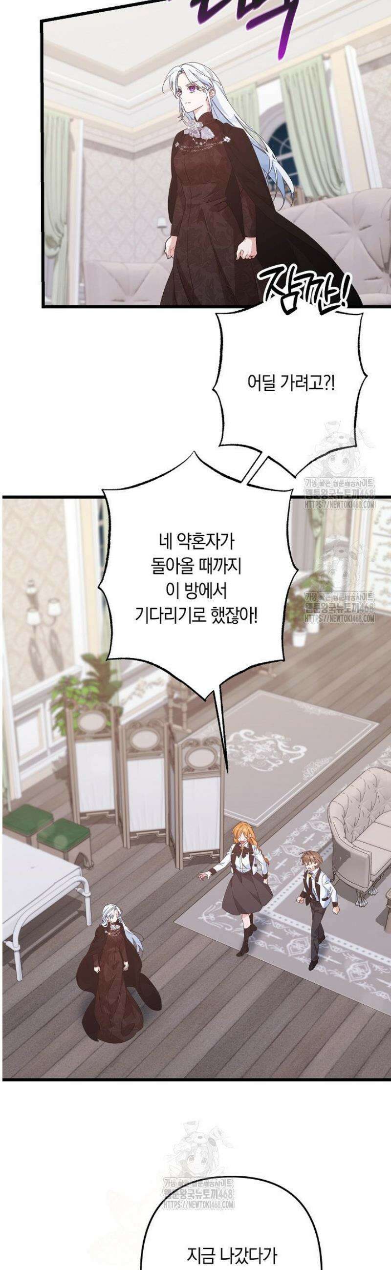 황자님께 위장연애를 제안합니다 55화 32