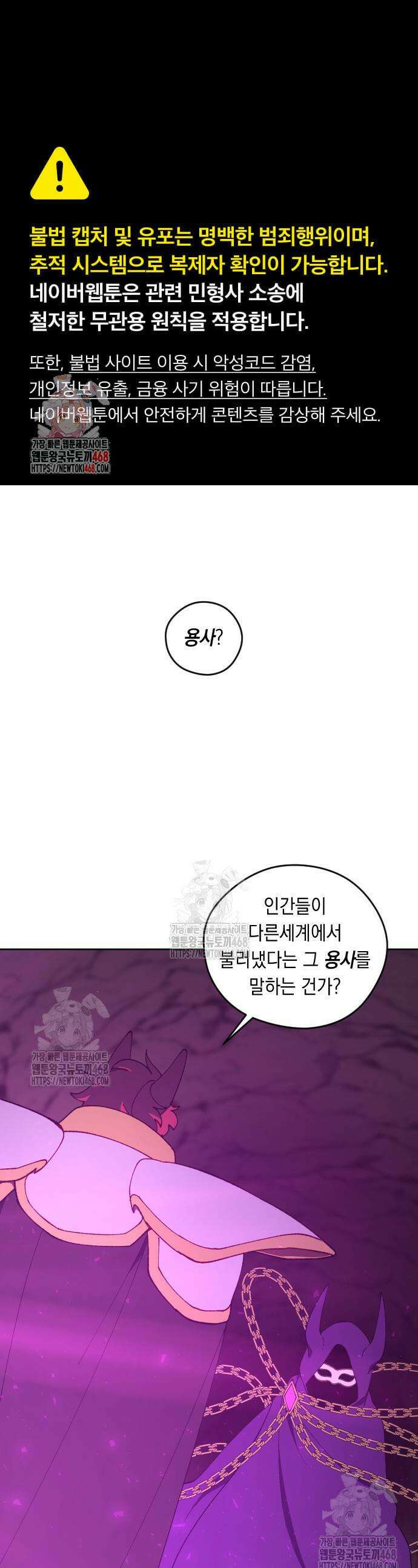 어떻게 용사 이름이 아아아아 8화 1