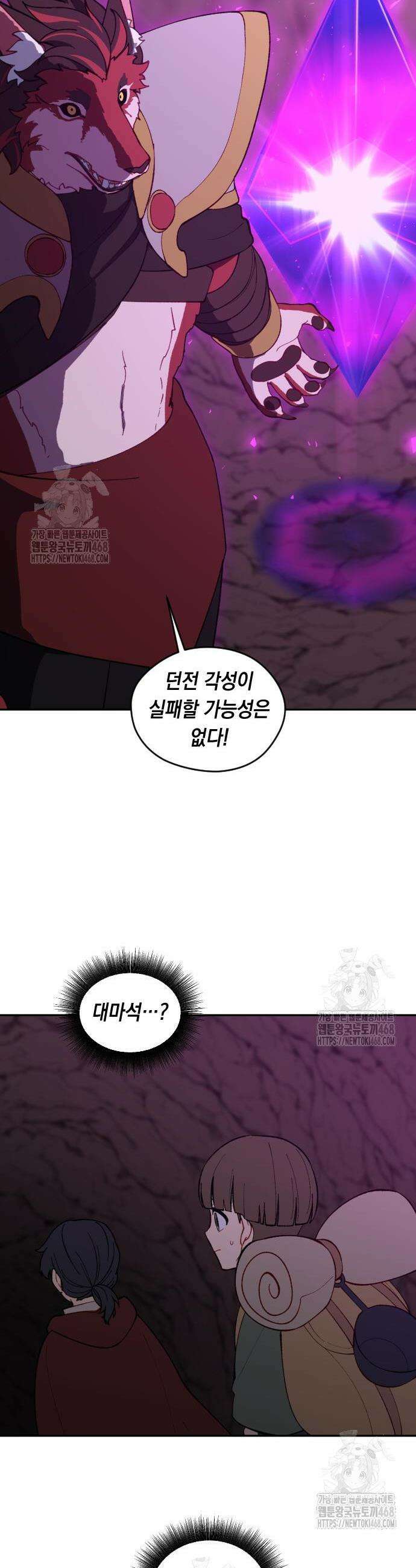 어떻게 용사 이름이 아아아아 8화 5