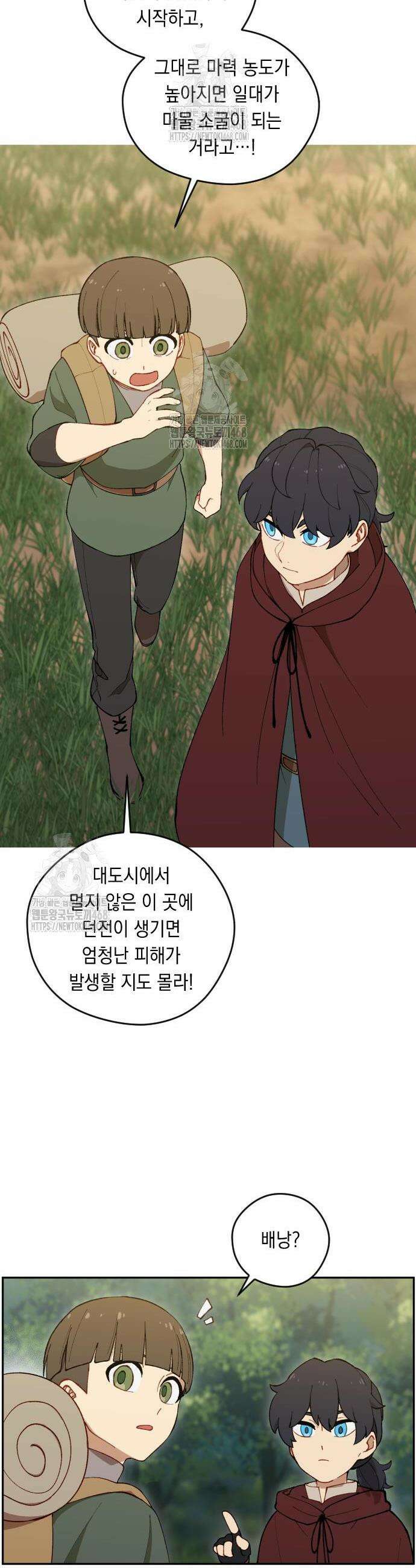 어떻게 용사 이름이 아아아아 8화 7