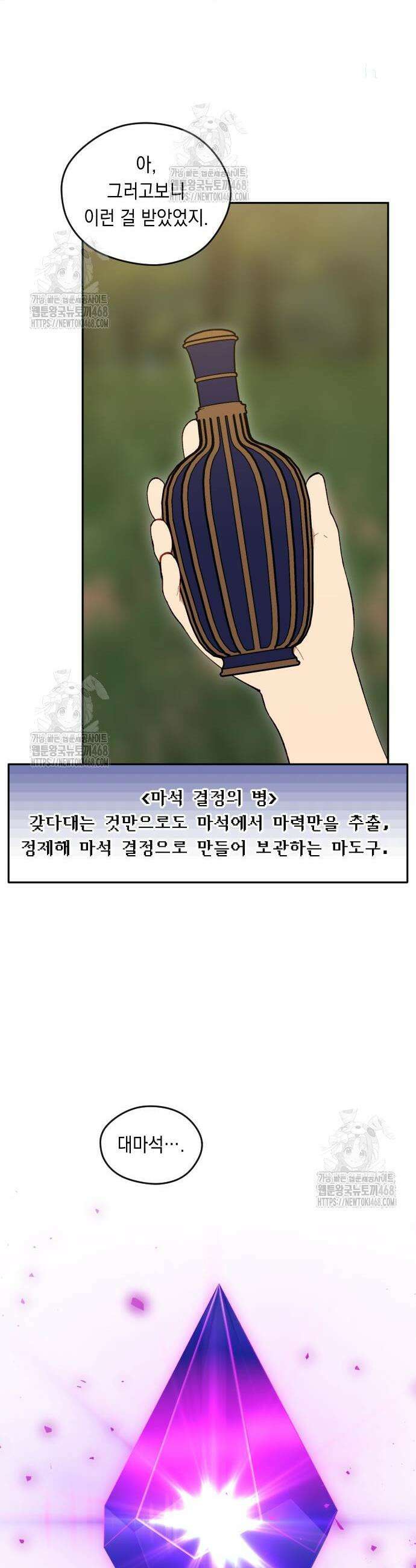 어떻게 용사 이름이 아아아아 8화 8