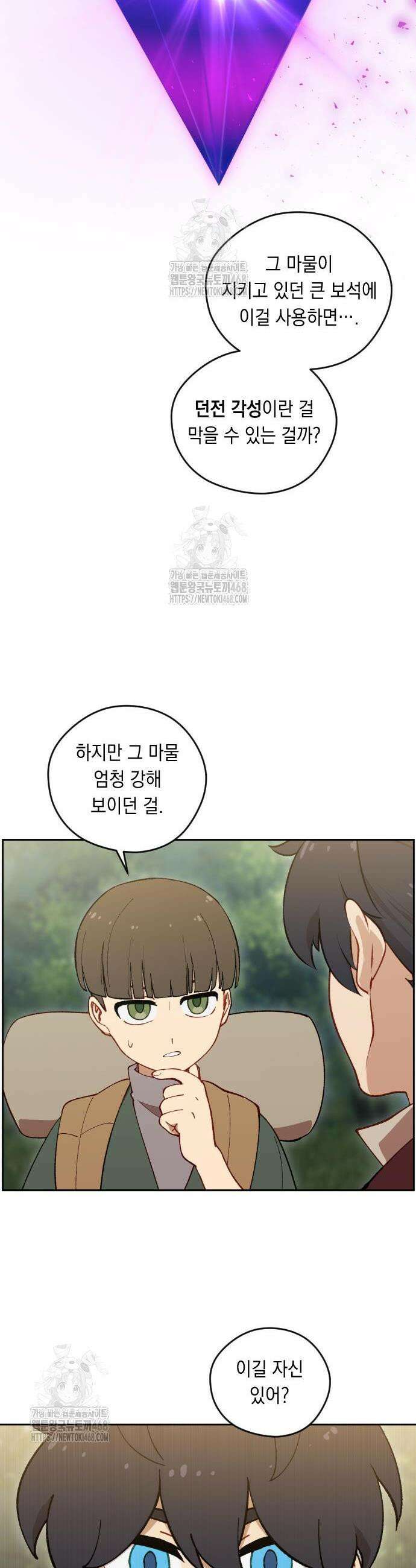 어떻게 용사 이름이 아아아아 8화 9