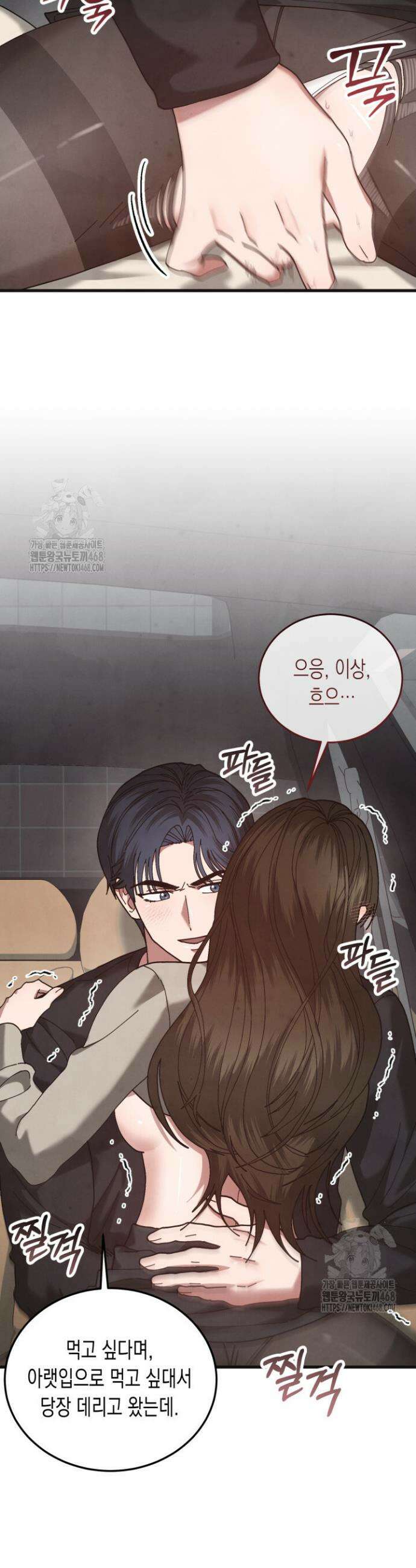 닿기만 해도 18화 6