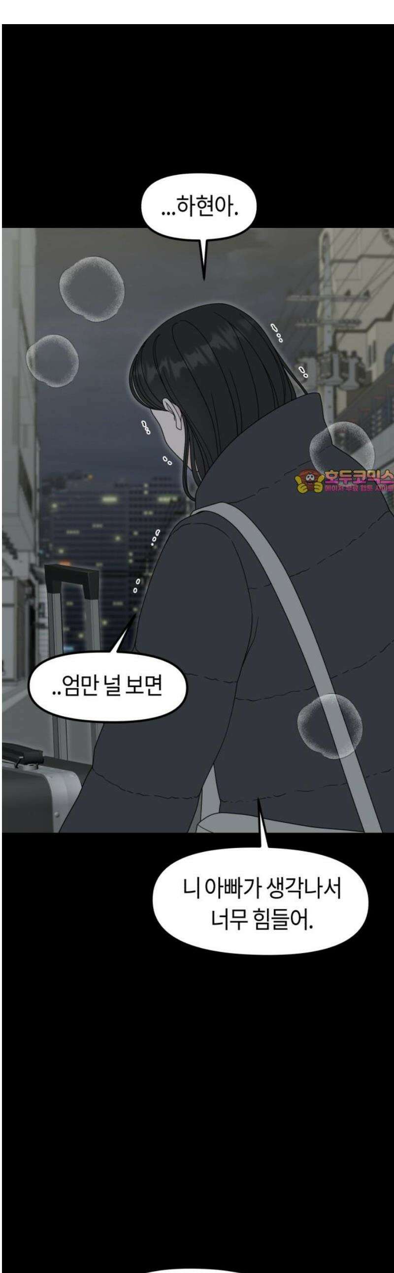 운명해주세요 40화 1