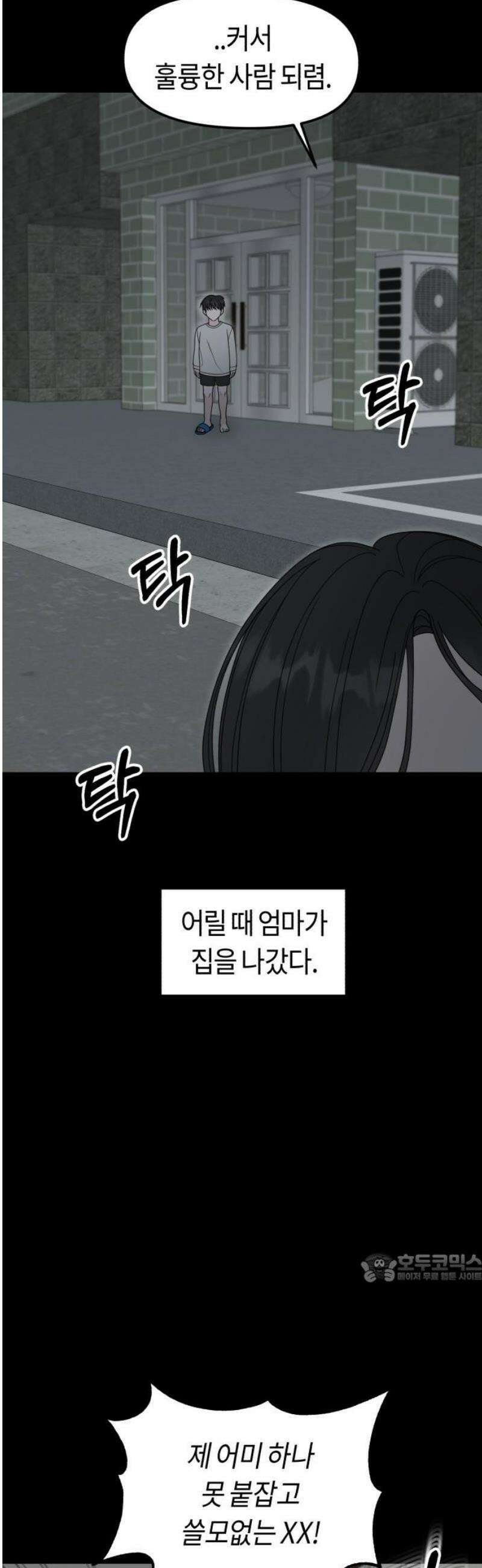 운명해주세요 40화 2