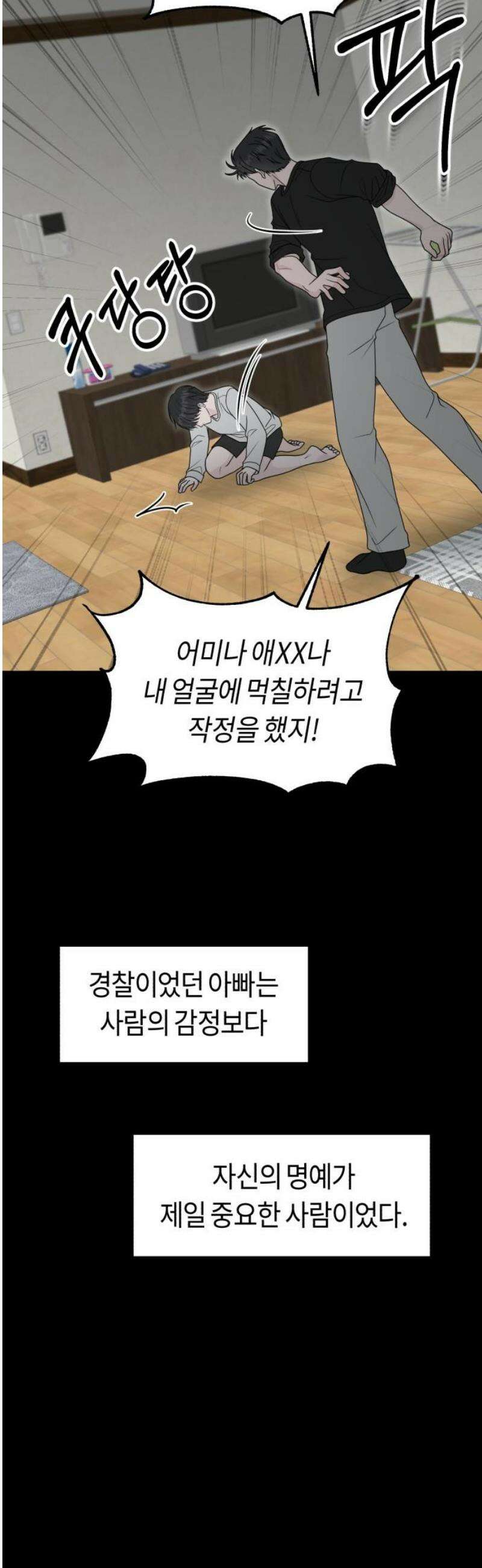 운명해주세요 40화 3
