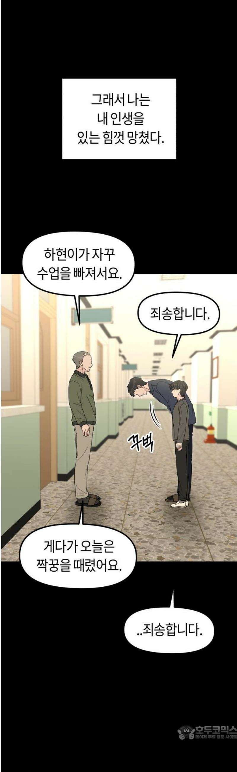 운명해주세요 40화 4
