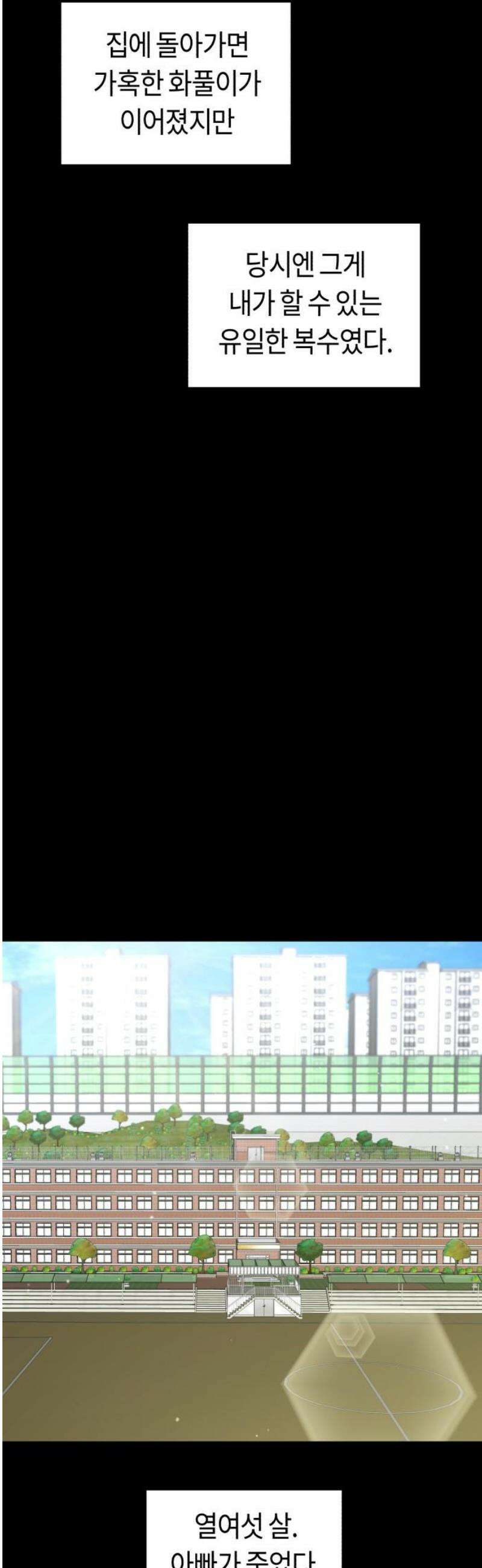 운명해주세요 40화 5