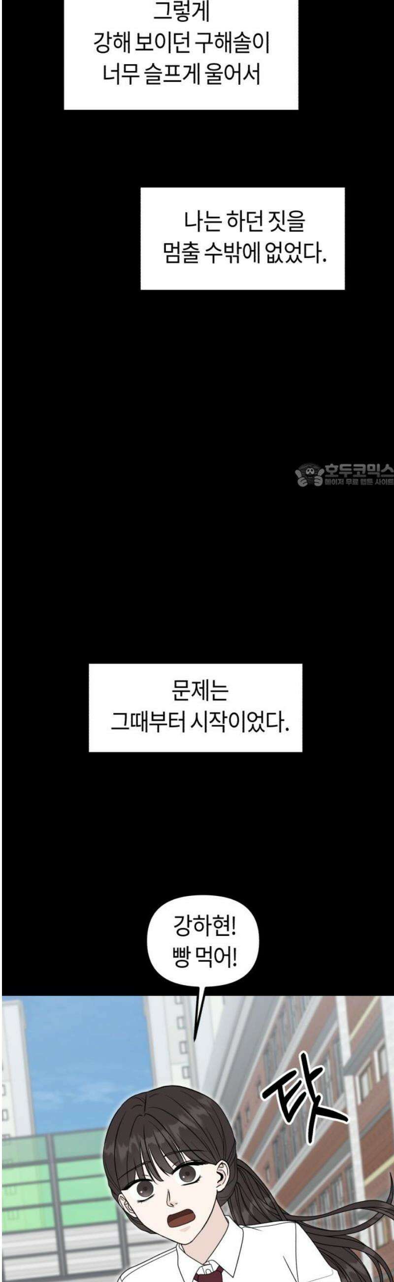 운명해주세요 40화 11