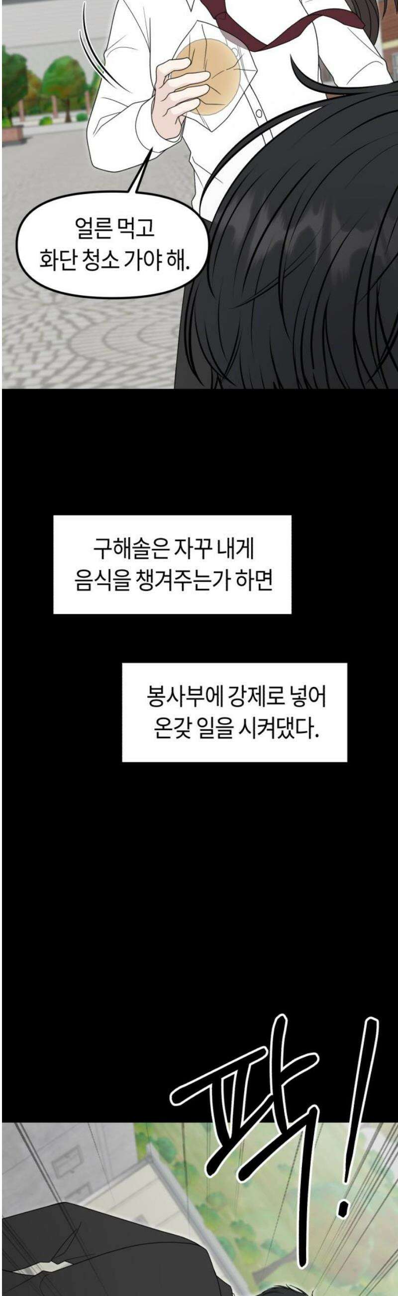 운명해주세요 40화 12