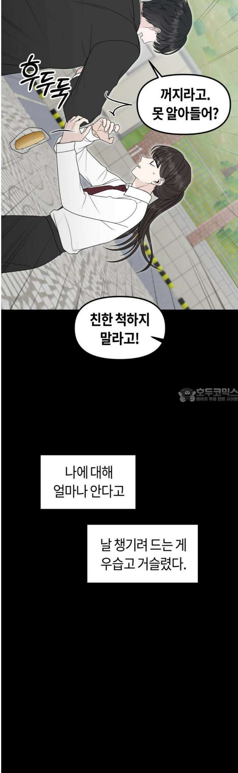 운명해주세요 40화 13