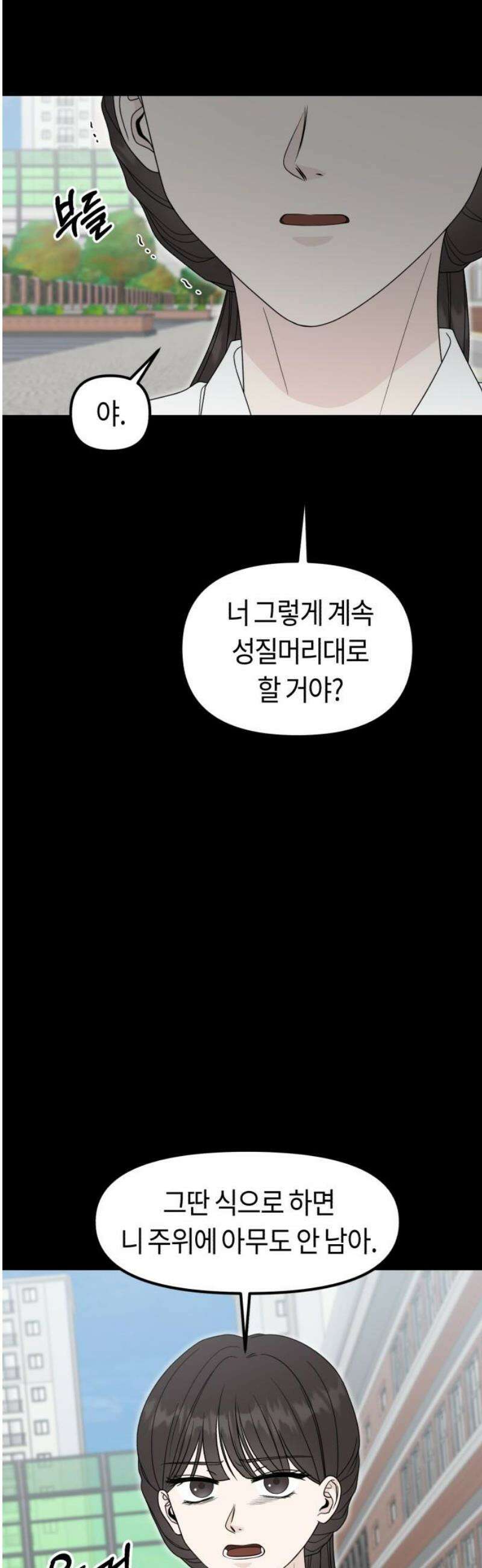 운명해주세요 40화 14