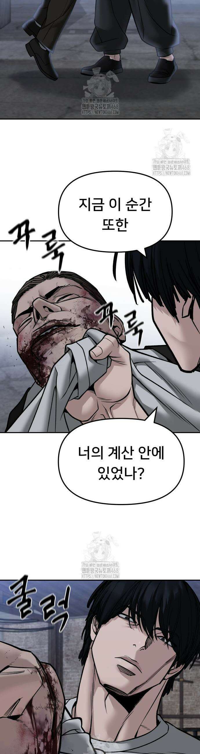 일진담당일진 154화 2