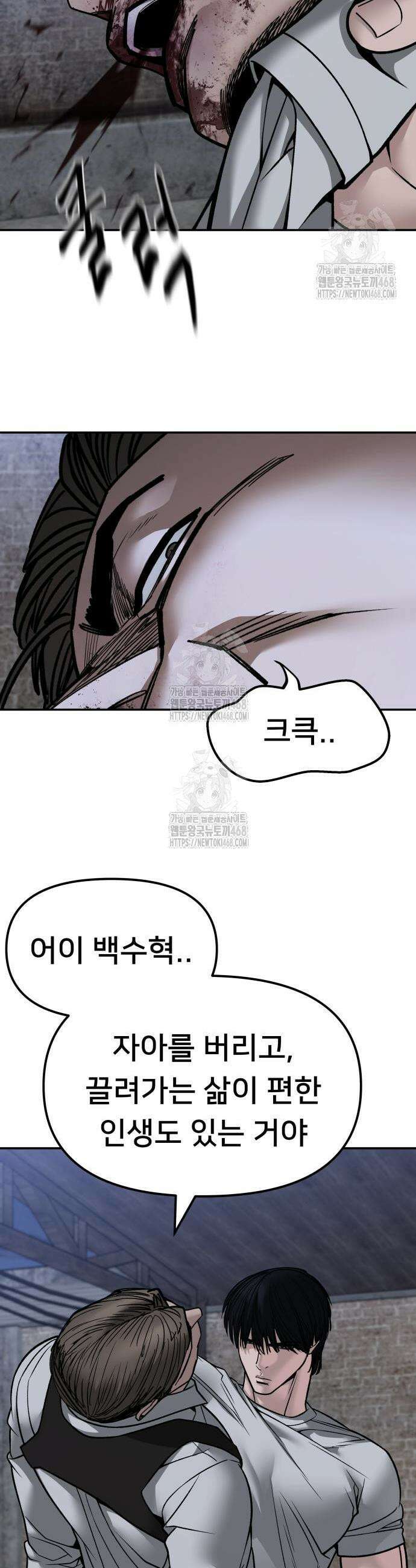 일진담당일진 154화 4
