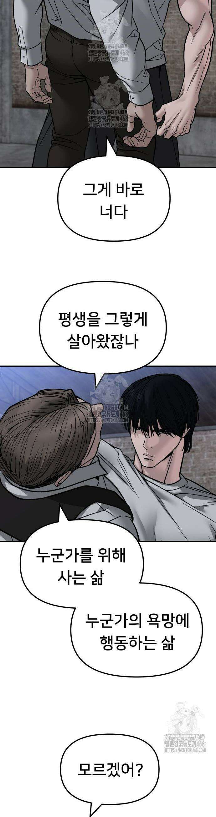 일진담당일진 154화 5