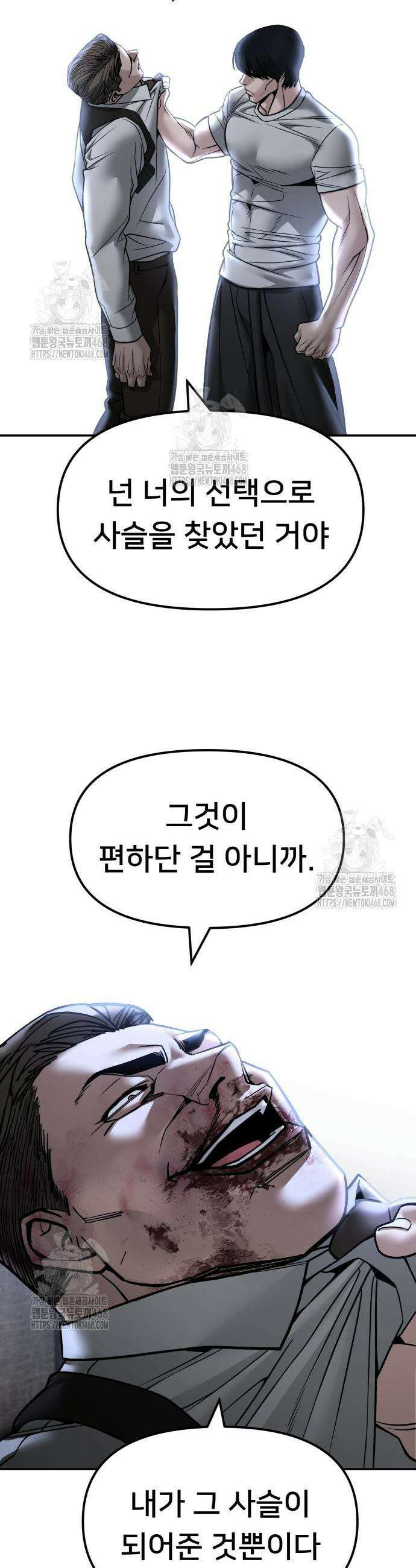 일진담당일진 154화 6