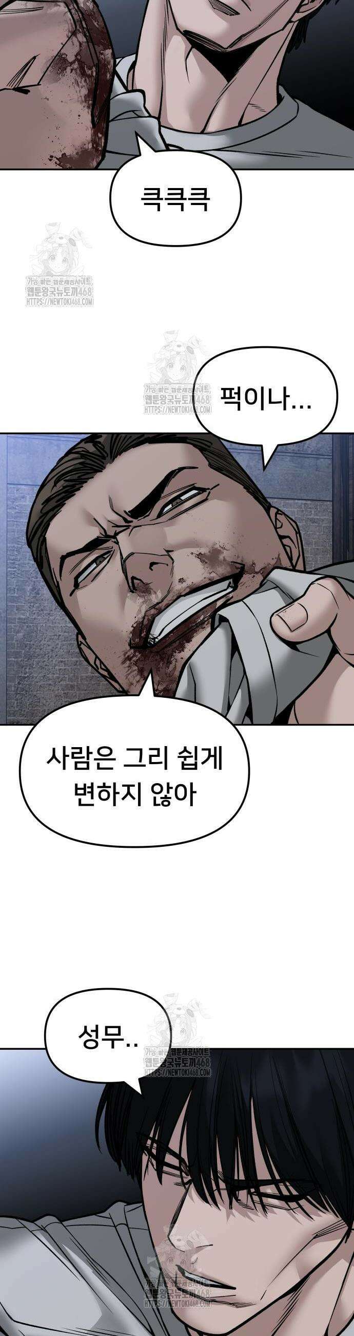 일진담당일진 154화 8