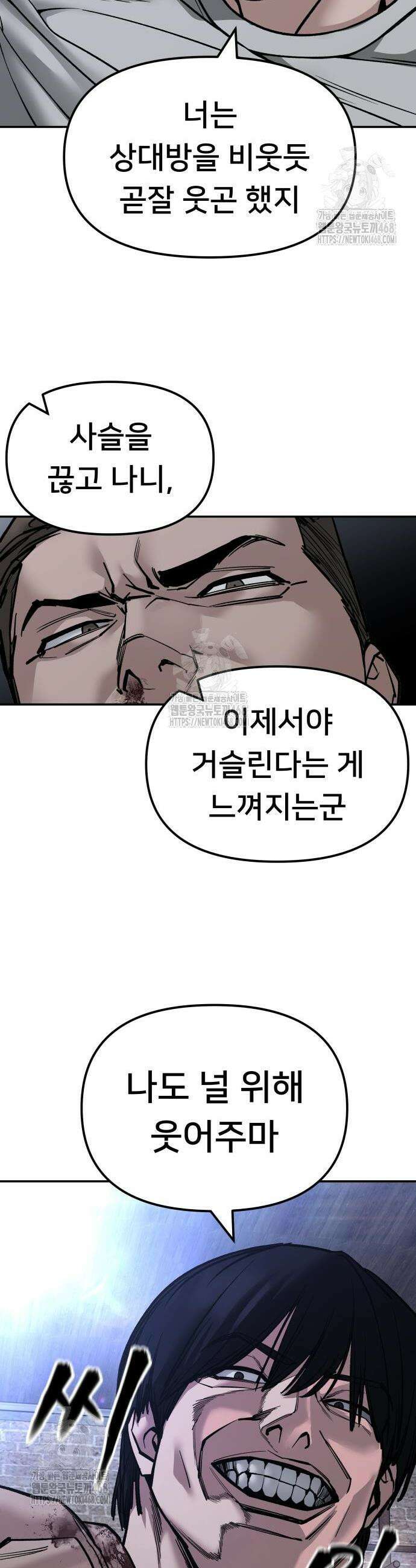 일진담당일진 154화 9