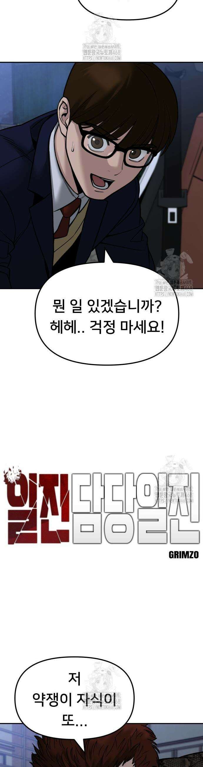 일진담당일진 154화 14
