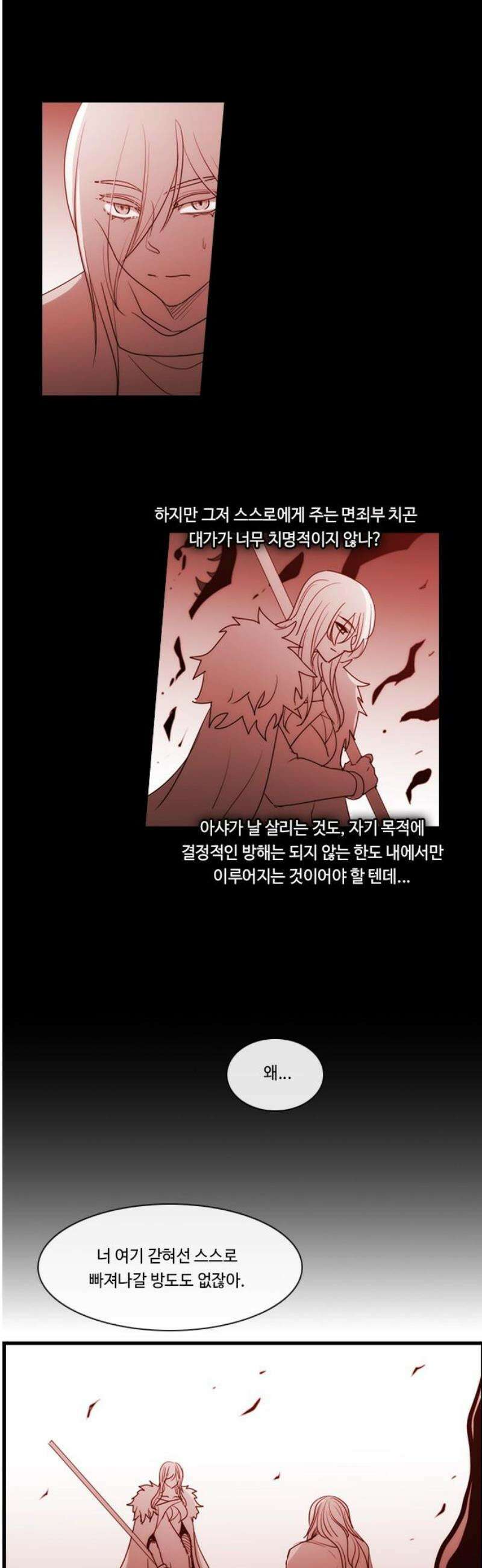 쿠베라 3부 391화 누군가의 우주 (23) 3