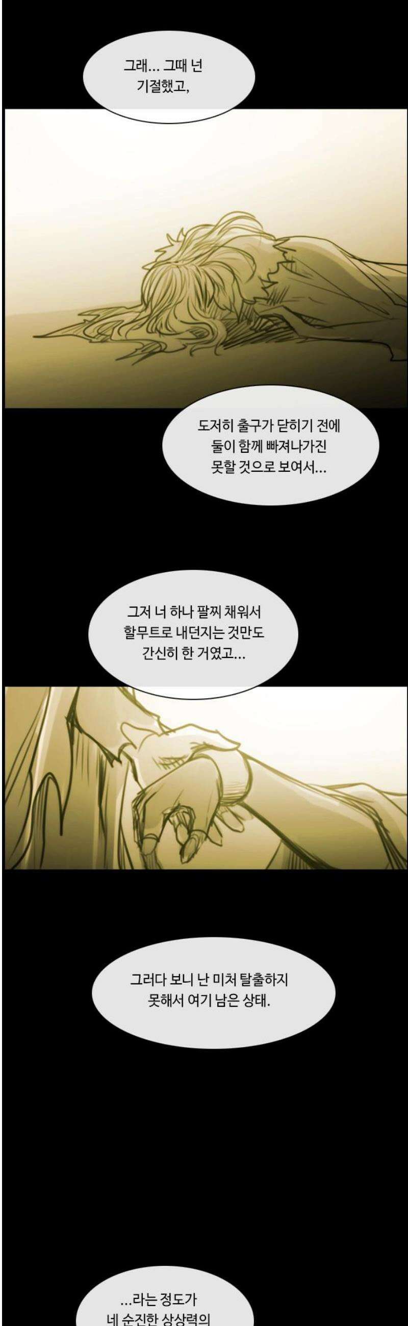 쿠베라 3부 391화 누군가의 우주 (23) 5