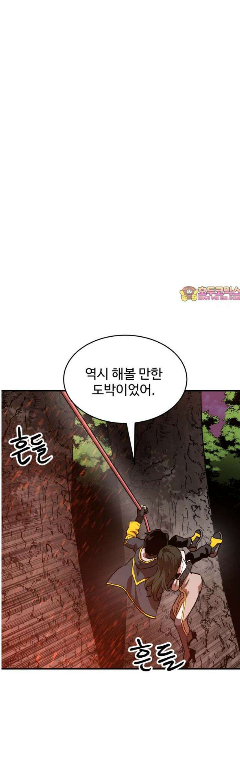 2차전직 스킵용사 90화 1