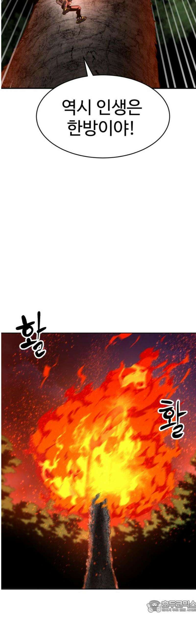 2차전직 스킵용사 90화 4