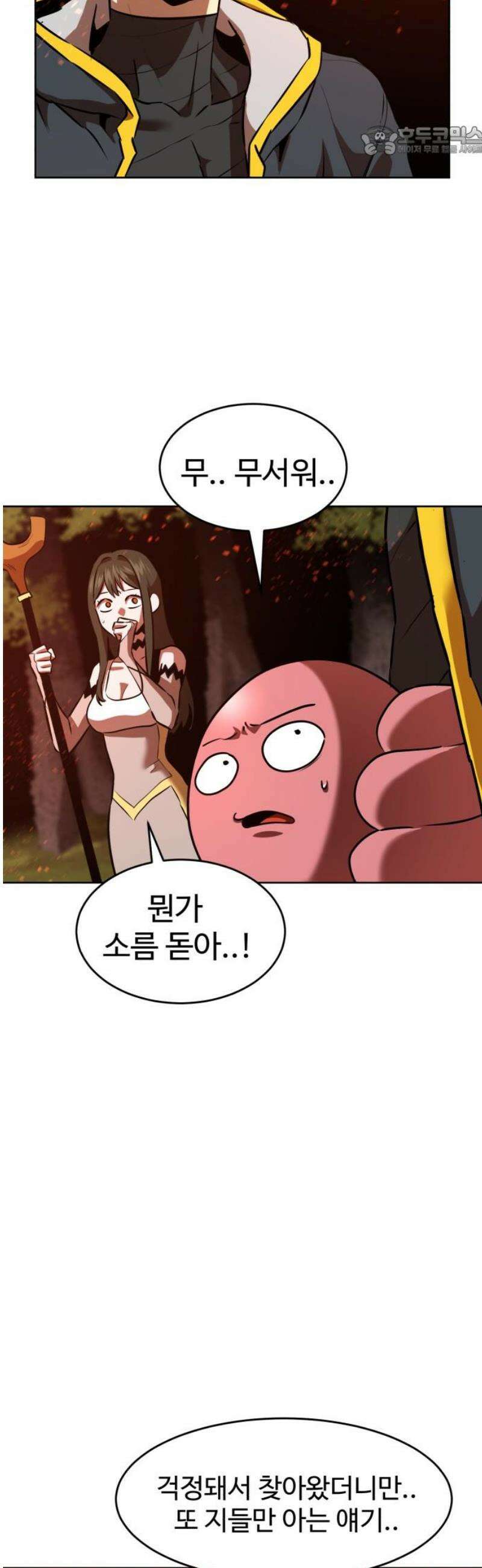 2차전직 스킵용사 90화 7