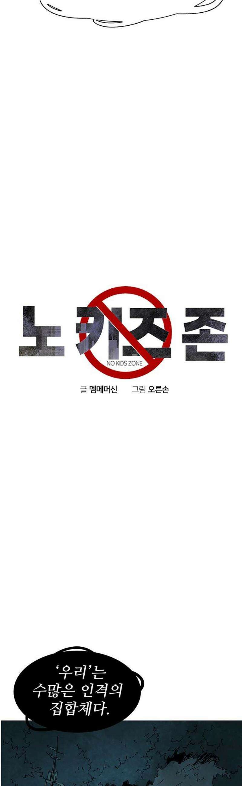 노키즈존 40화 : 노인과 노을 6