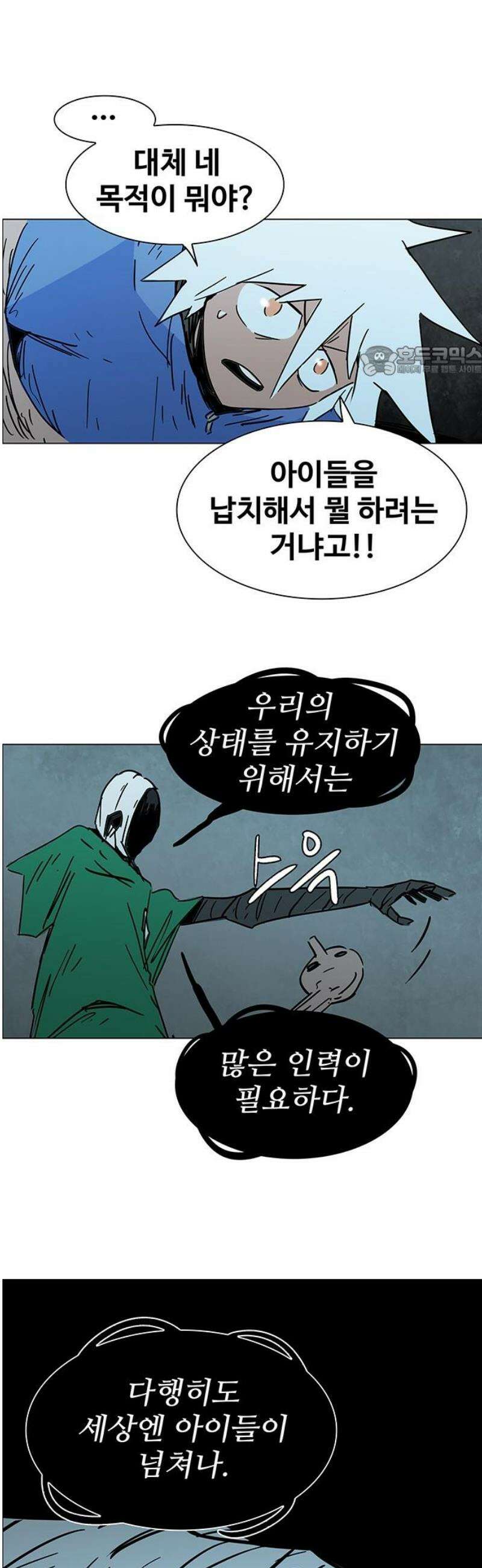 노키즈존 40화 : 노인과 노을 9