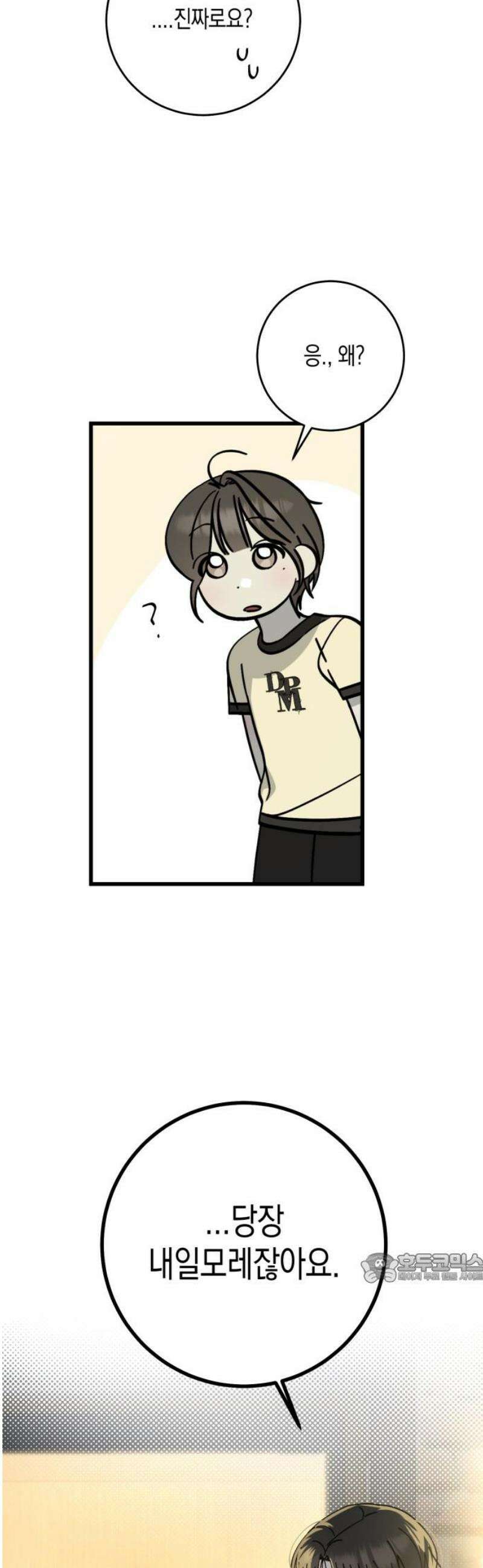 쓰레기의 법칙 35화 2