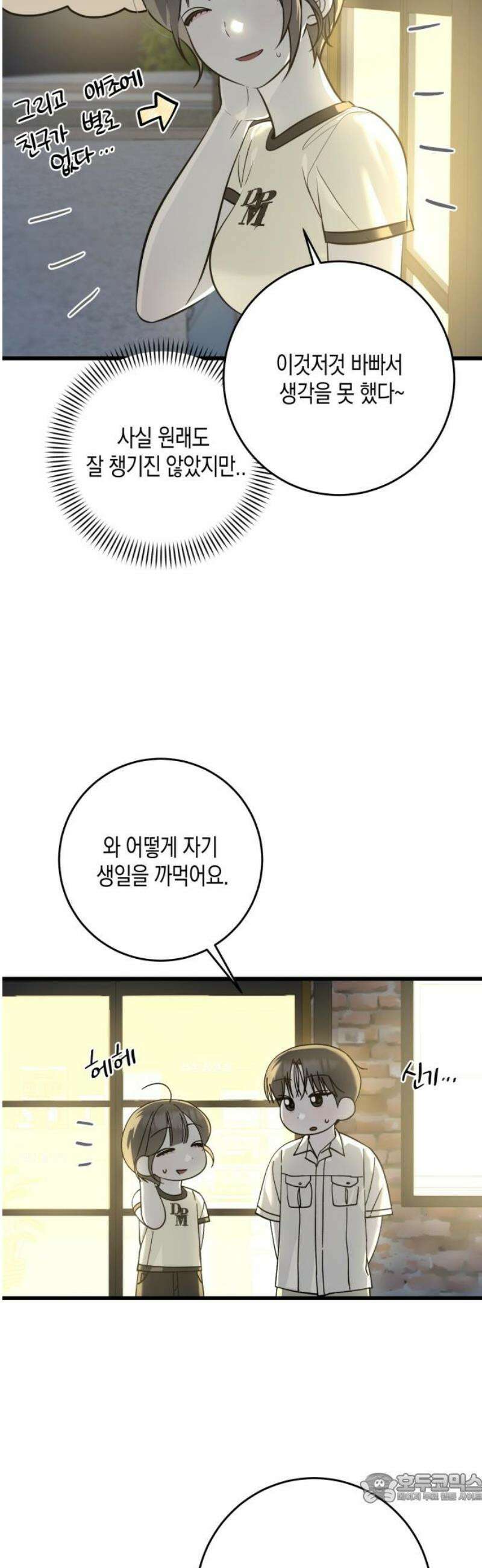 쓰레기의 법칙 35화 4
