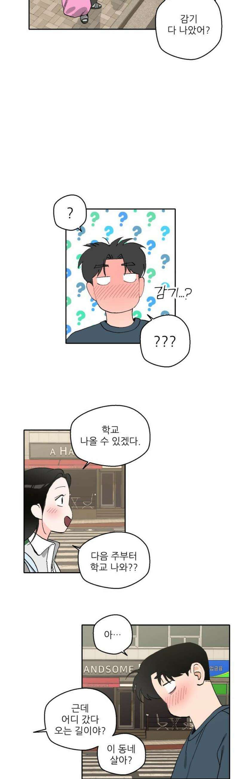 풀 보이 24화 - 역광(6) 6