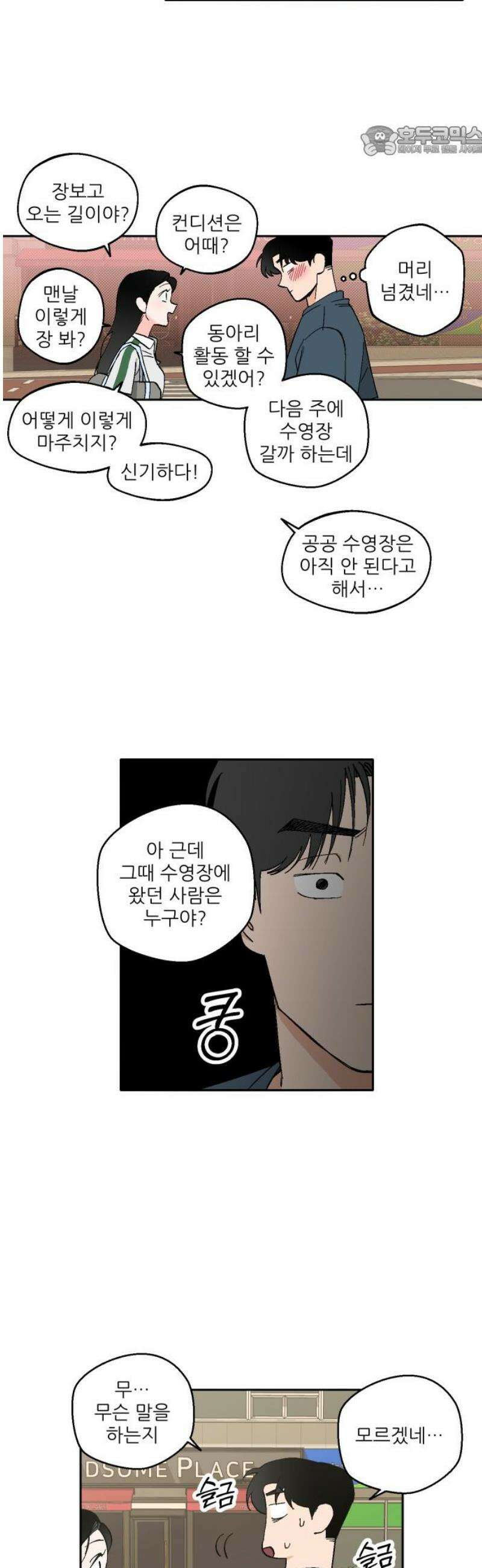 풀 보이 24화 - 역광(6) 7