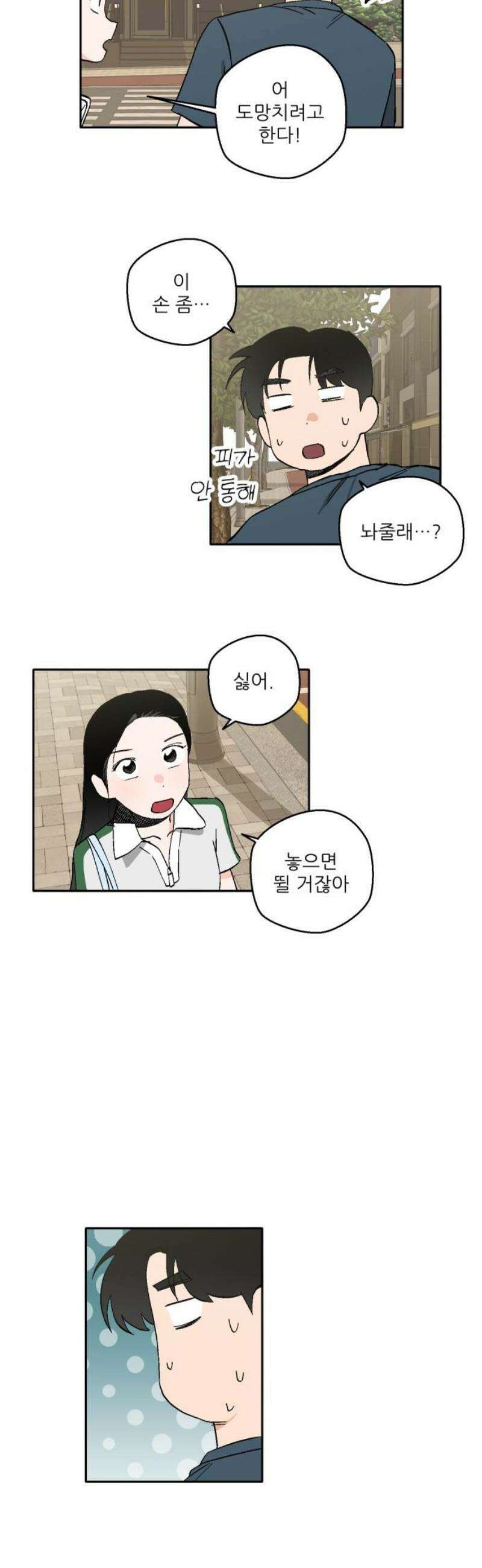 풀 보이 24화 - 역광(6) 8