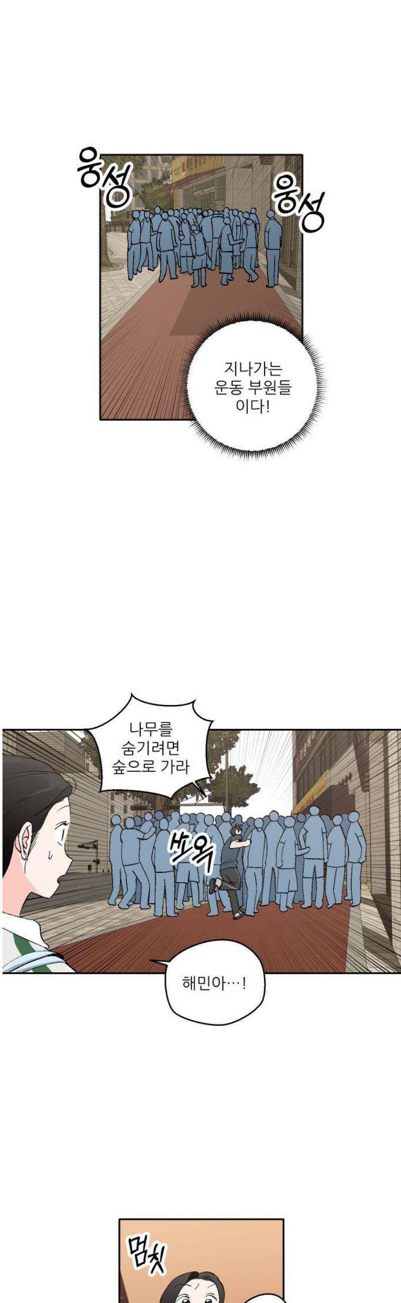 풀 보이 24화 - 역광(6) 14