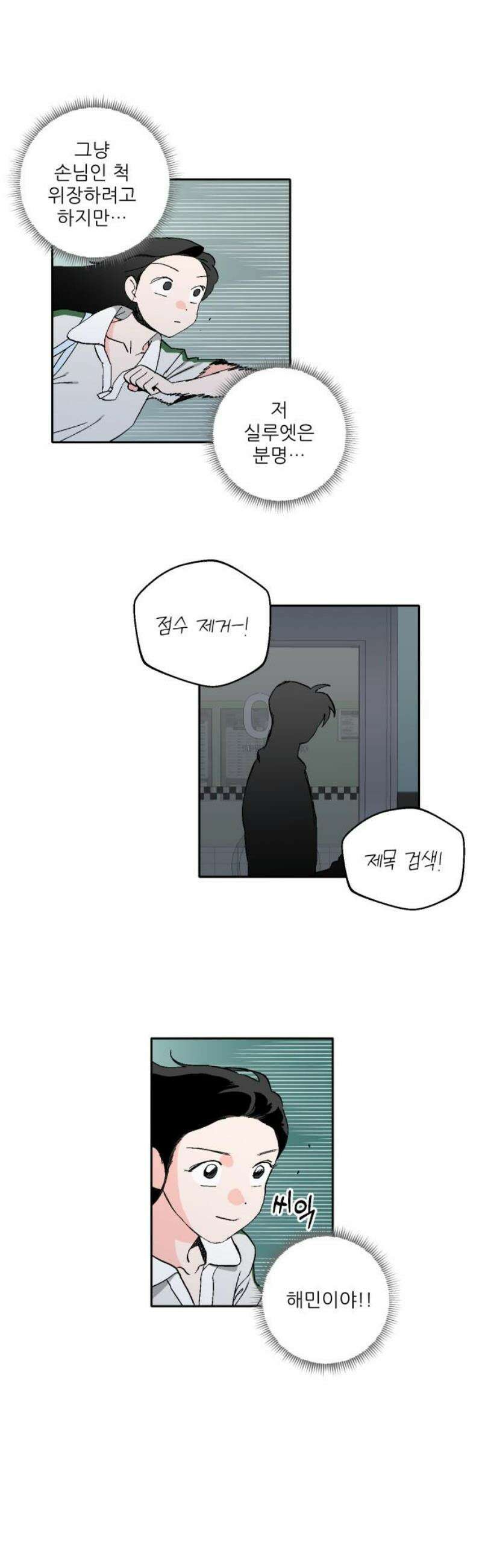 풀 보이 24화 - 역광(6) 33