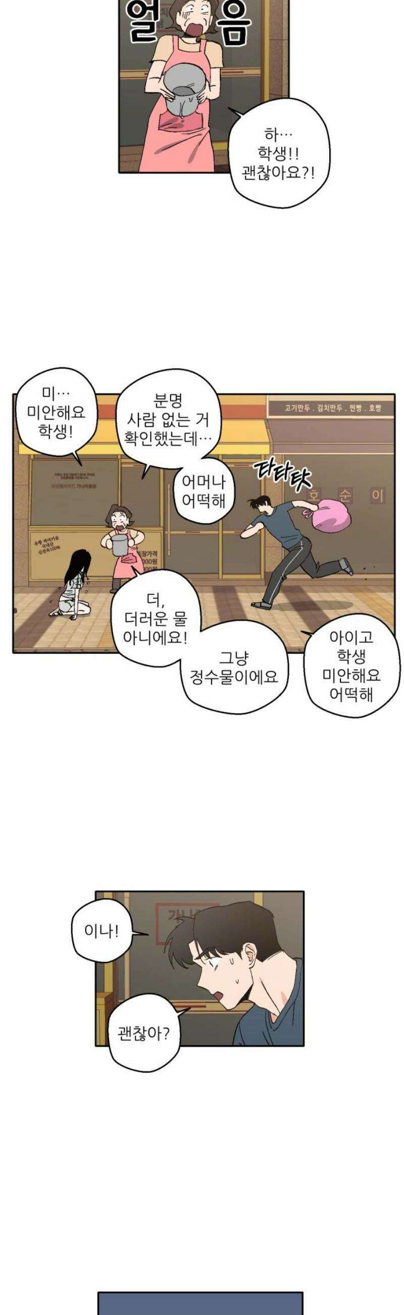 풀 보이 24화 - 역광(6) 40