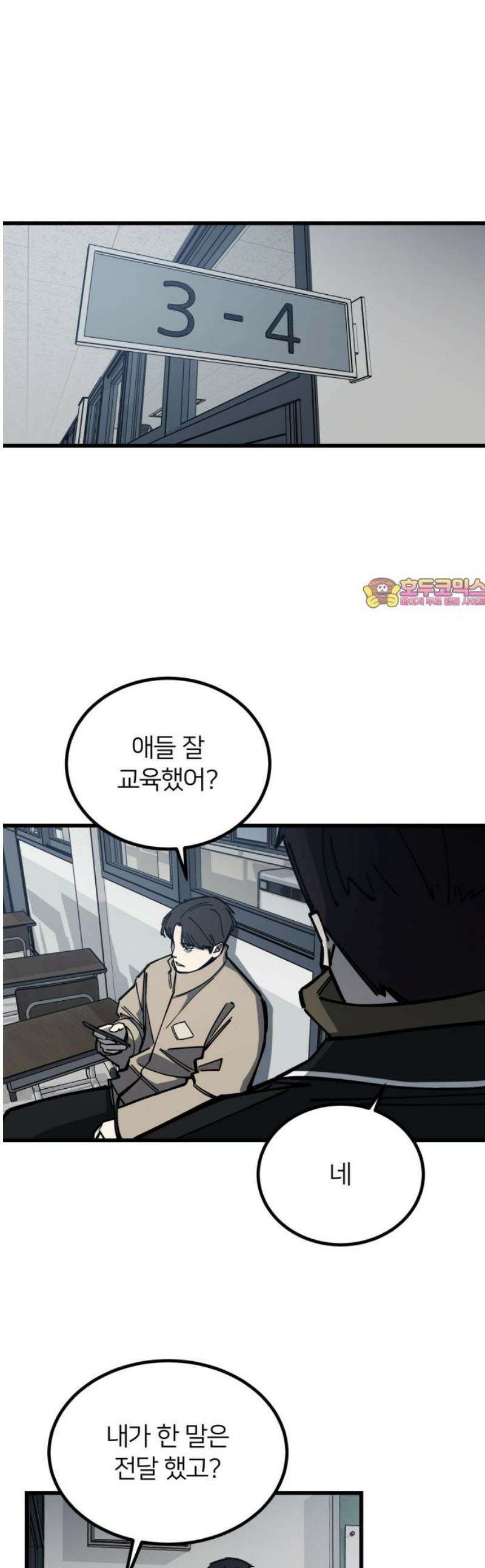 복학생 [네이버] 19화 1