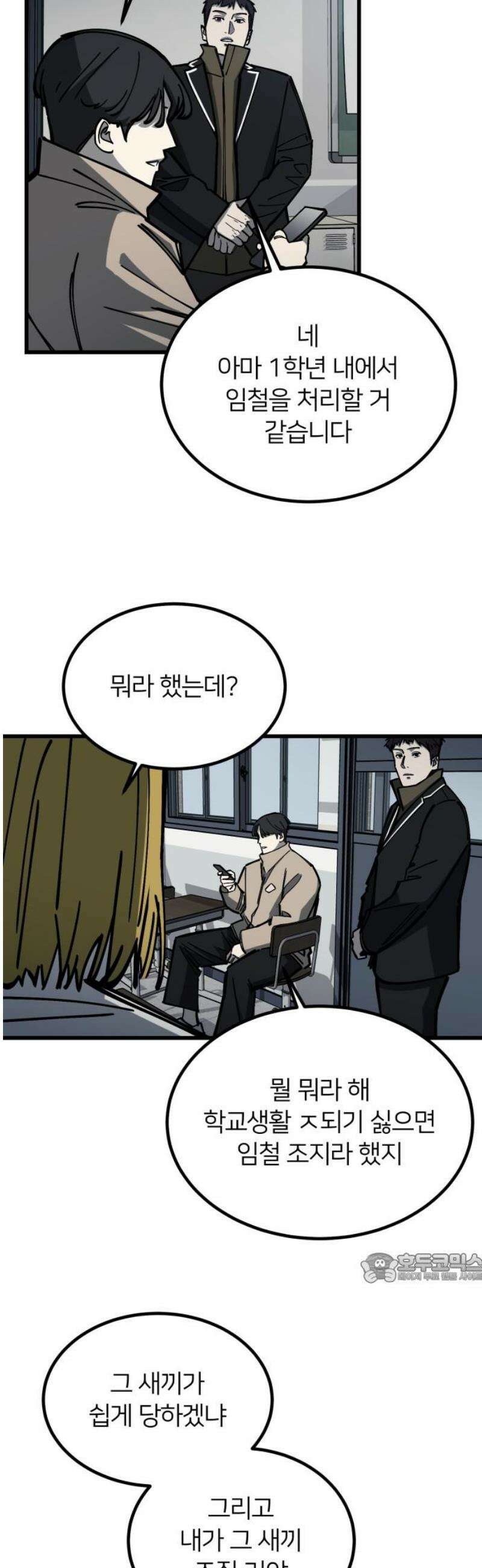 복학생 [네이버] 19화 2