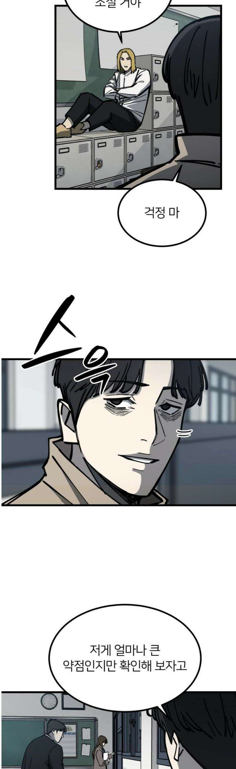 복학생 [네이버] 19화 3