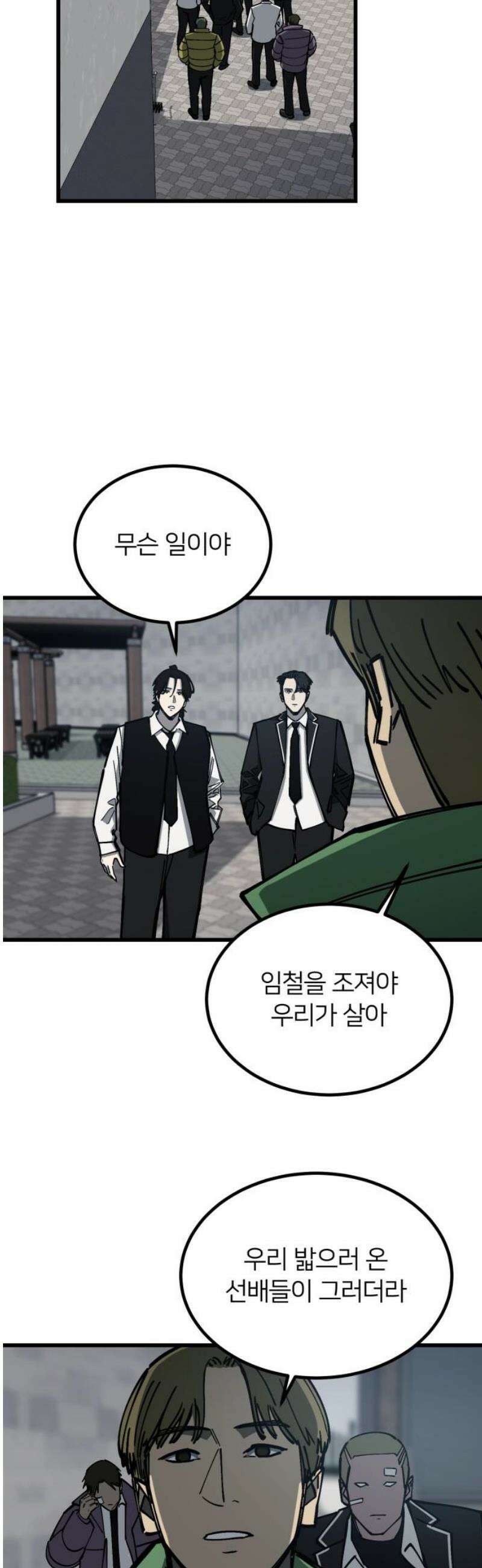 복학생 [네이버] 19화 6
