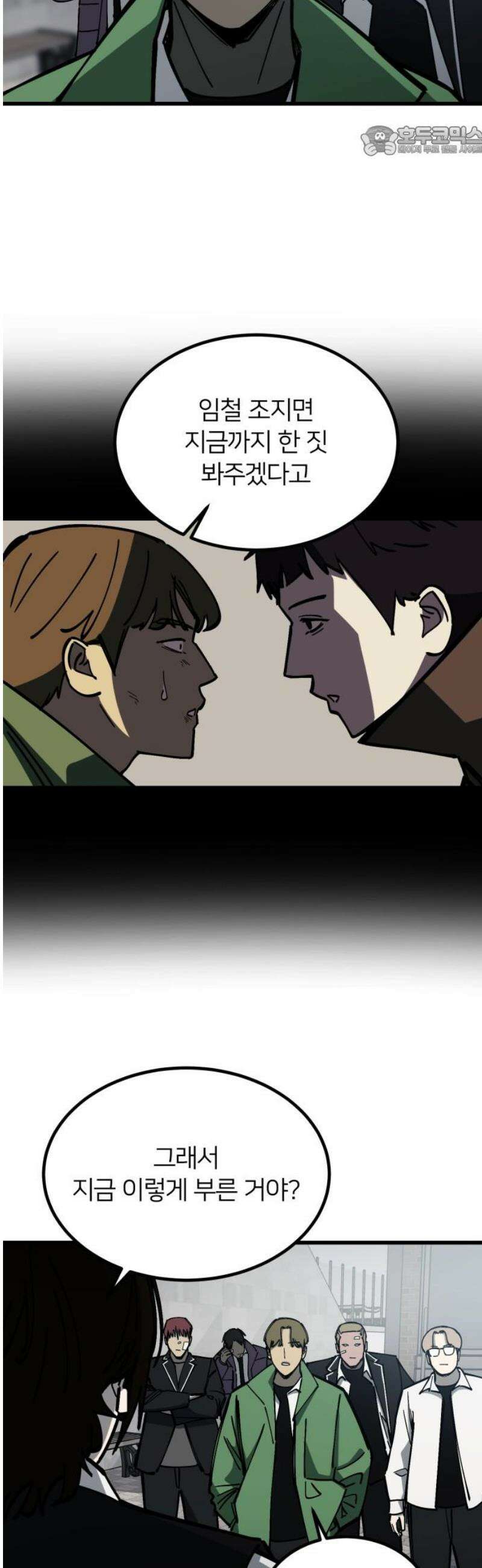 복학생 [네이버] 19화 7