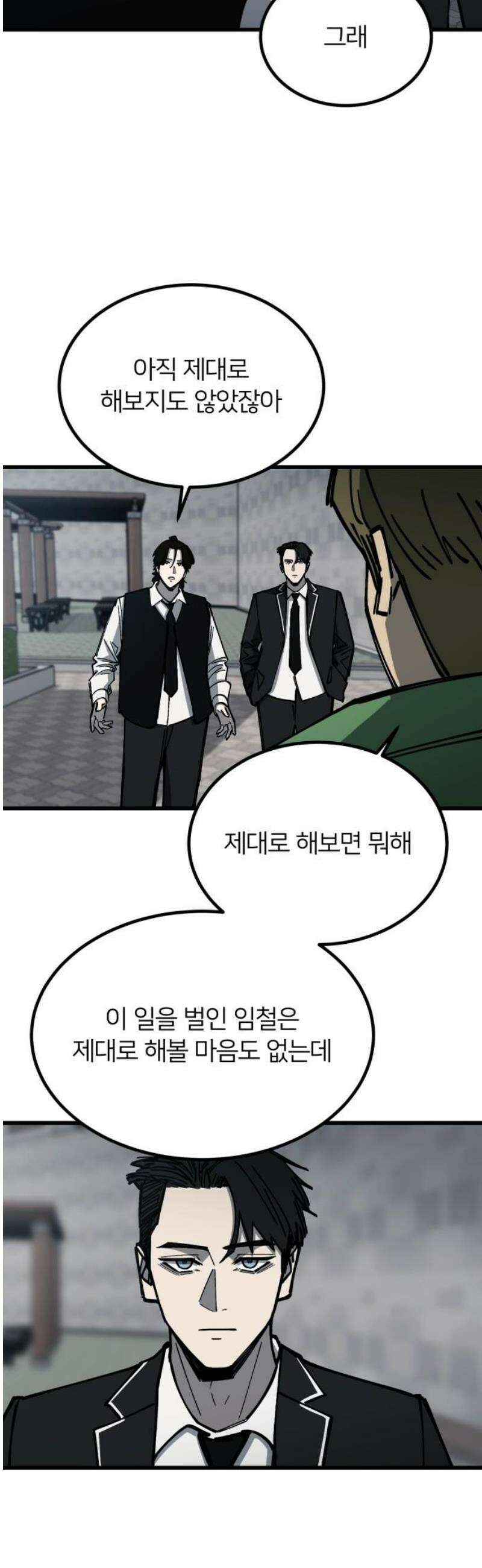 복학생 [네이버] 19화 8