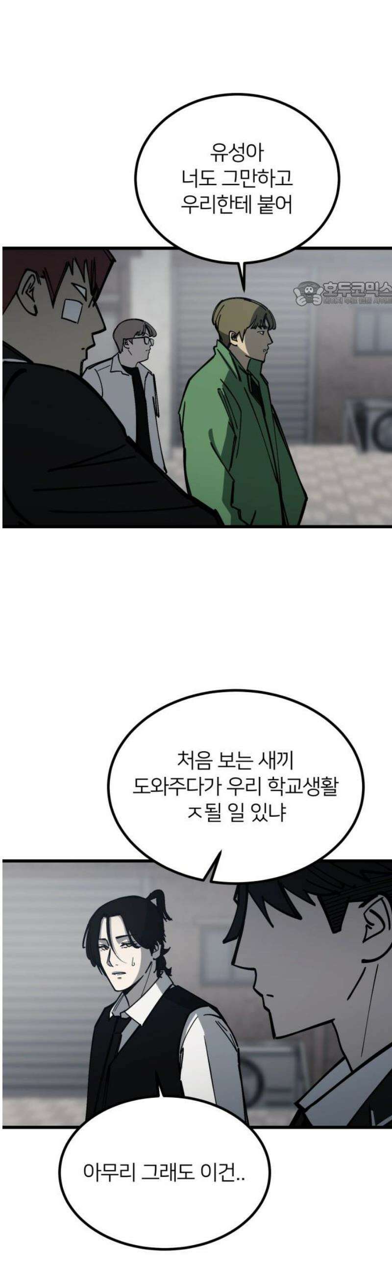 복학생 [네이버] 19화 9