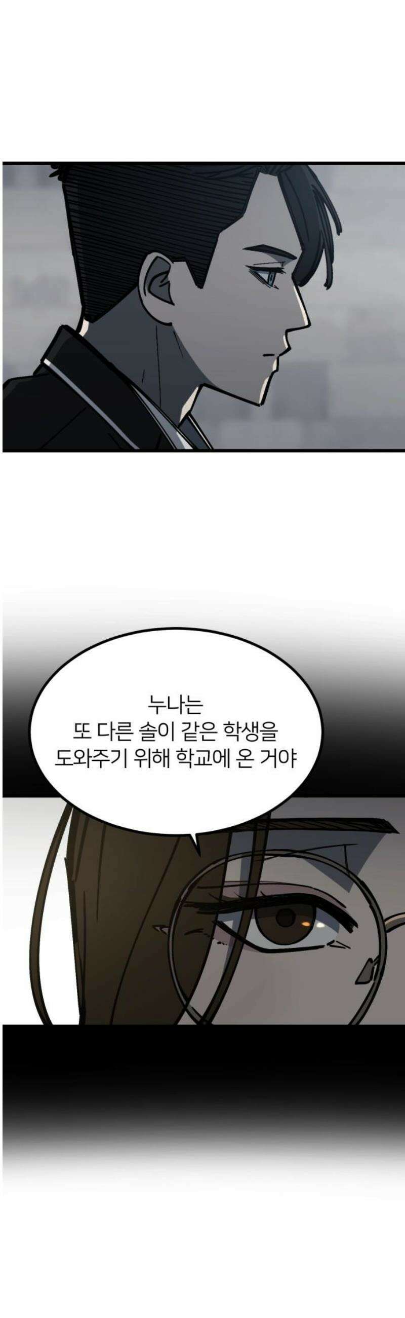 복학생 [네이버] 19화 10
