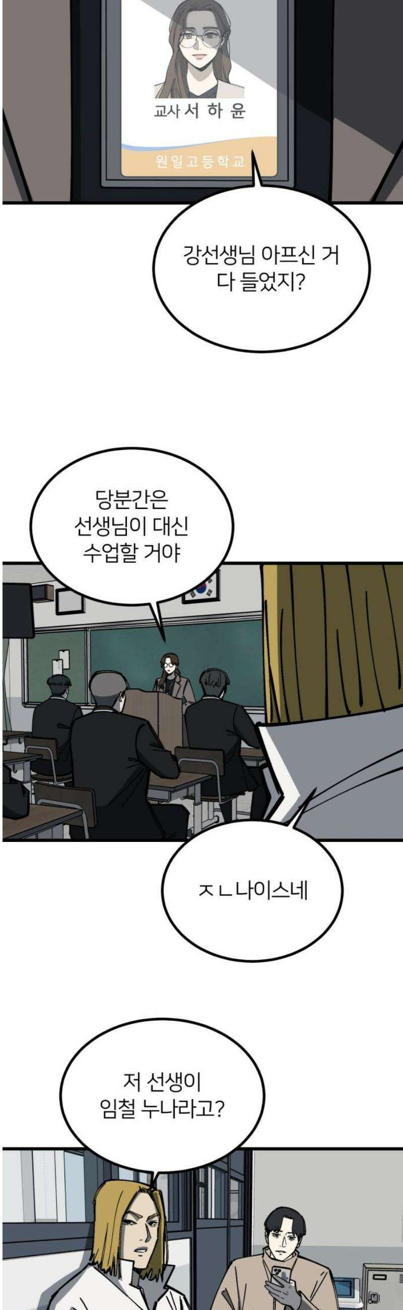 복학생 [네이버] 19화 16