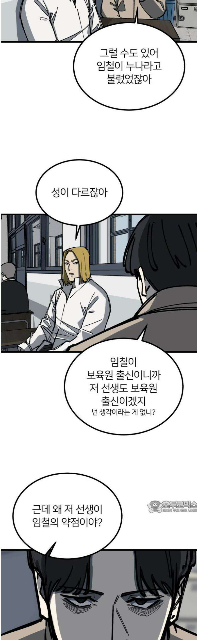 복학생 [네이버] 19화 17